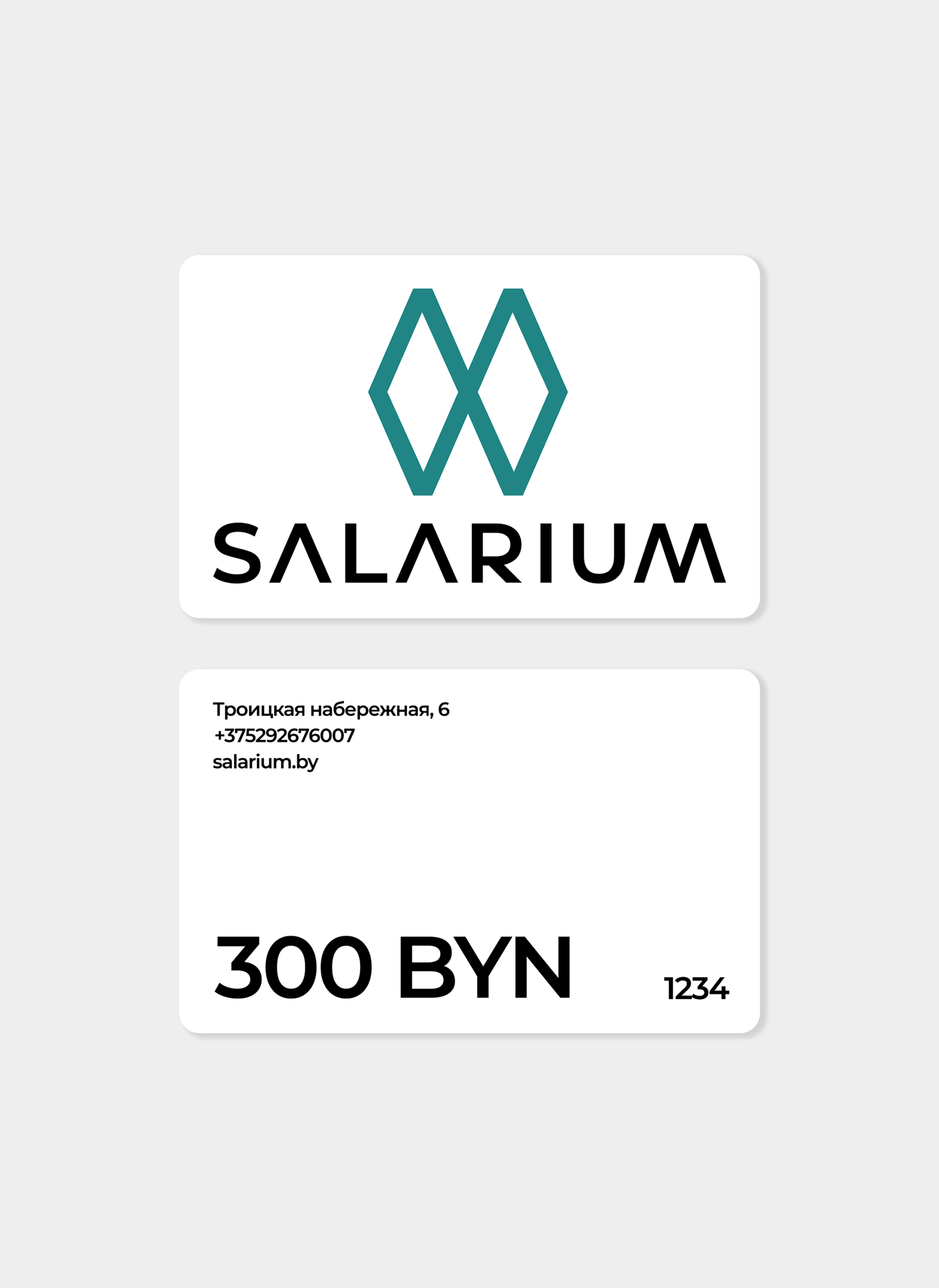 Подарочный сертификат SALARIUM на 300 BYN Подарочный сертификат SALARIUM на 300 BYN