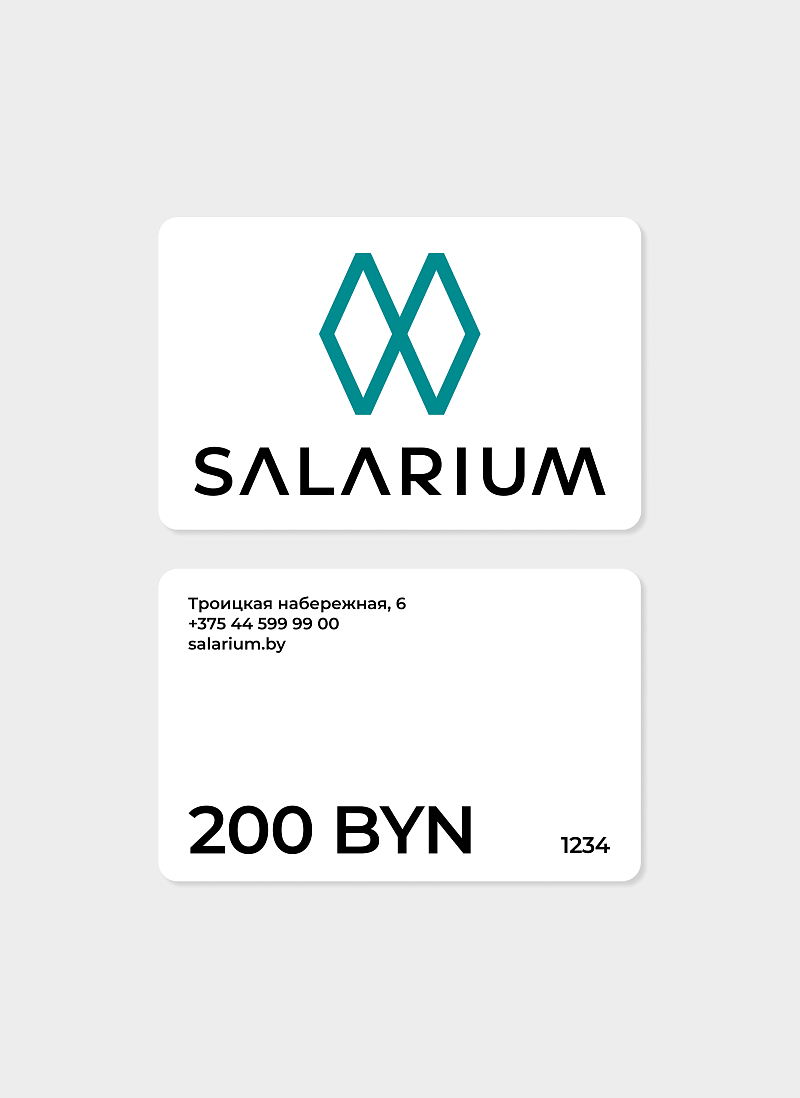 Подарочный сертификат SALARIUM на 200 BYN