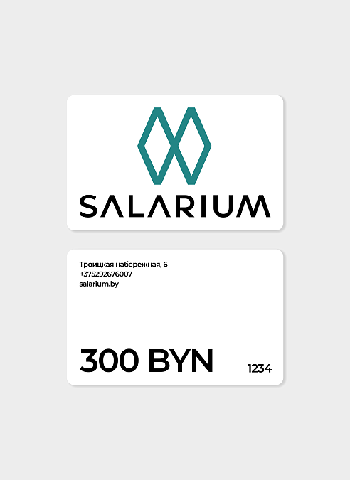 Подарочный сертификат SALARIUM на 300 BYN