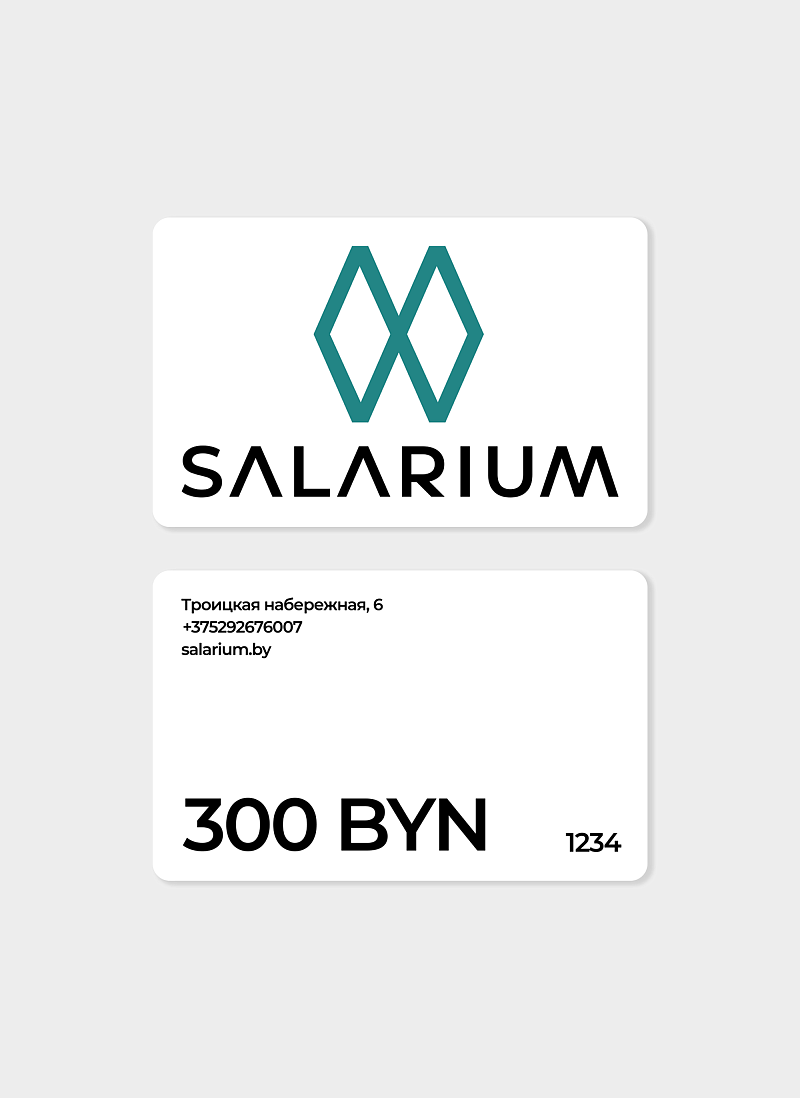 Подарочный сертификат SALARIUM на 300 BYN