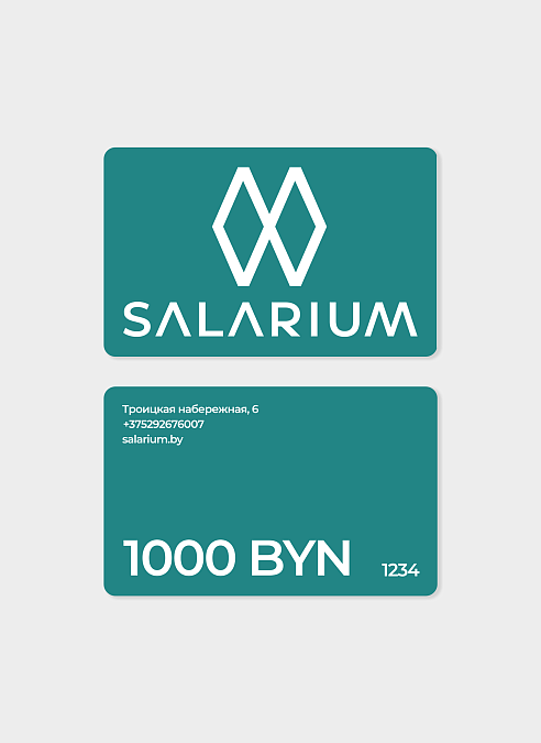 Подарочный сертификат SALARIUM на 1000 BYN