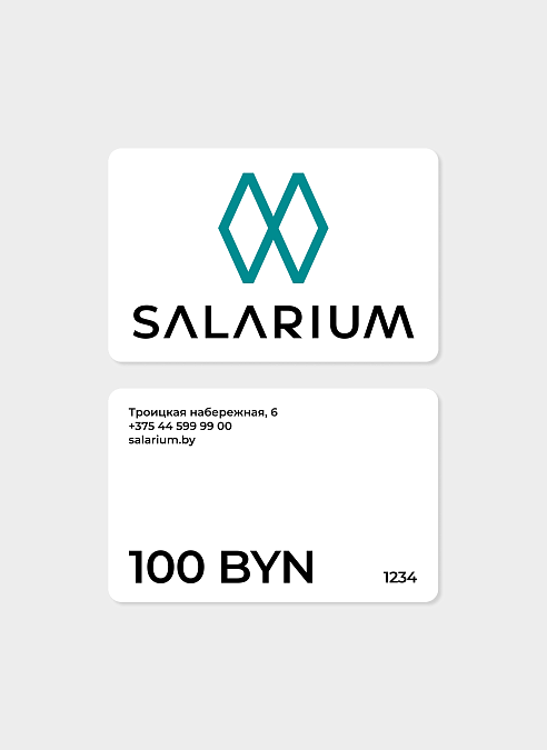 Подарочный сертификат SALARIUM на 100 BYN